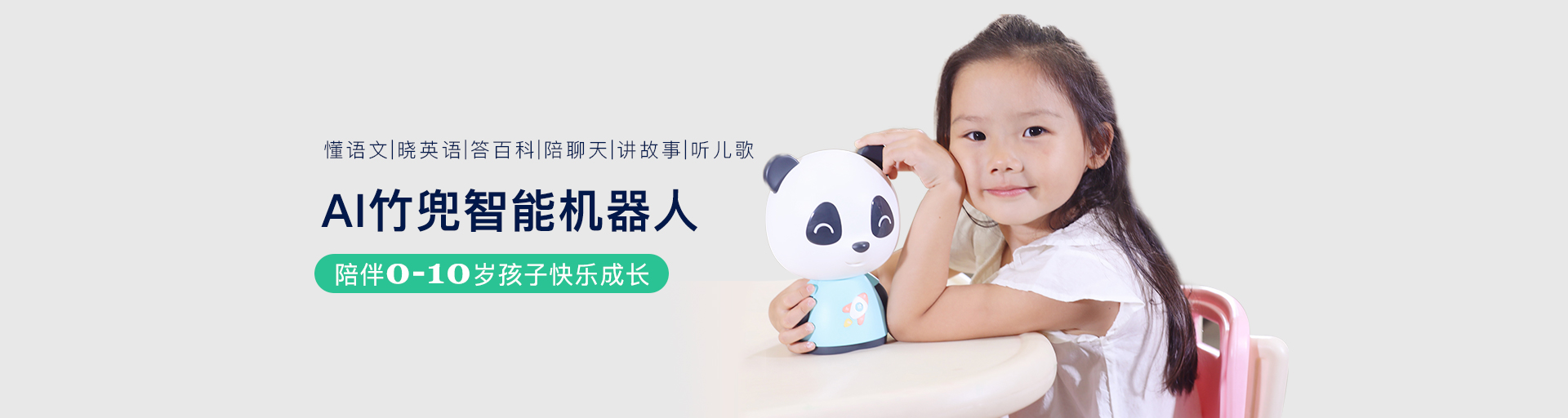 AI竹兜智能機器人